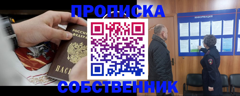 временная регистрация 2025 в Ачинске