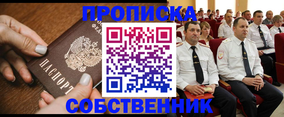 временная регистрация поиск в Ачинске